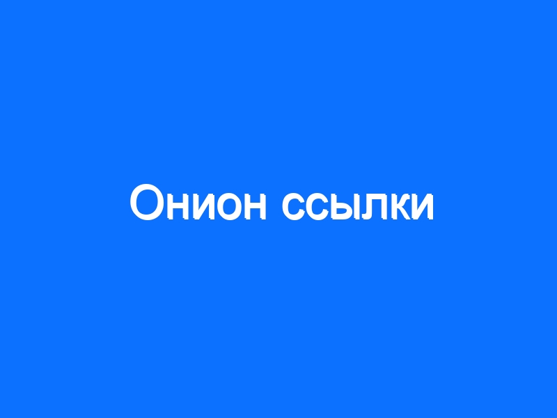 Найти ссылку на кракен